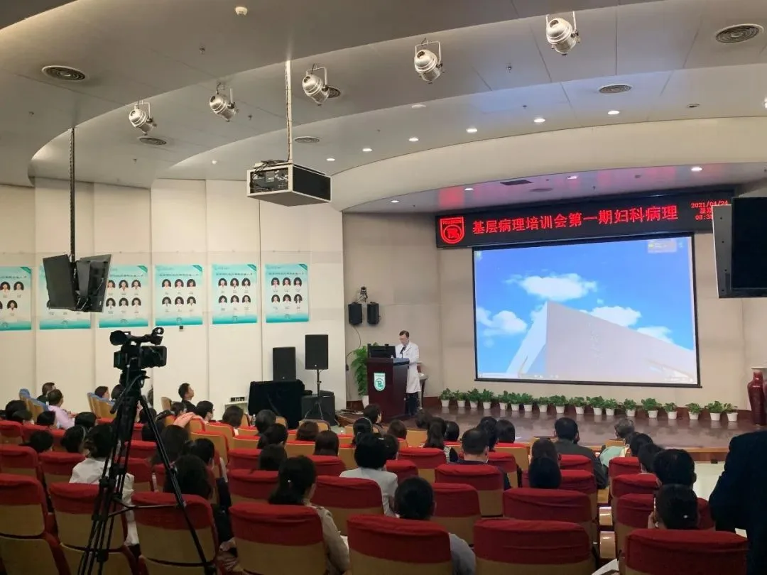 Beijing primary-level pathology training conference venue