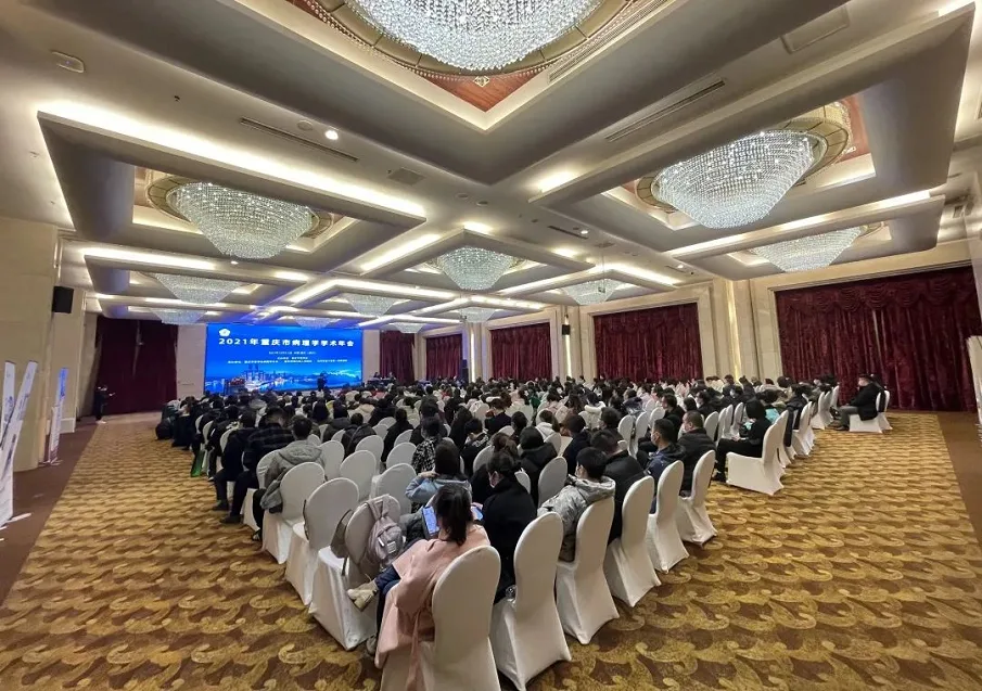 Chongqing Pathology Academic Annual Conference venue