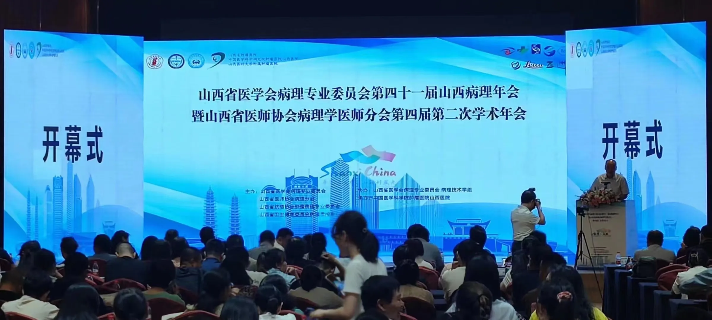 41st Shanxi Provincial Pathology Annual Conference venue