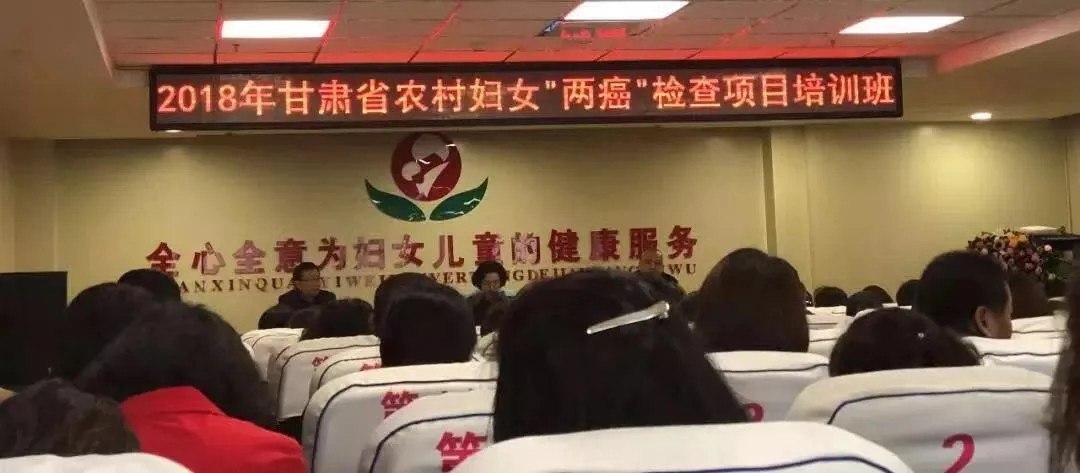 Launch Ceremony of the 2018 Gansu Province Rural Women's Two-Cancer Screening Project