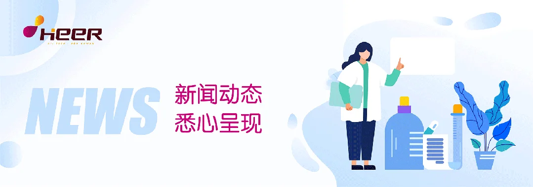 医工交叉，智造未来 | 呵尔医疗亮相湖北省医工交叉产业对接活动