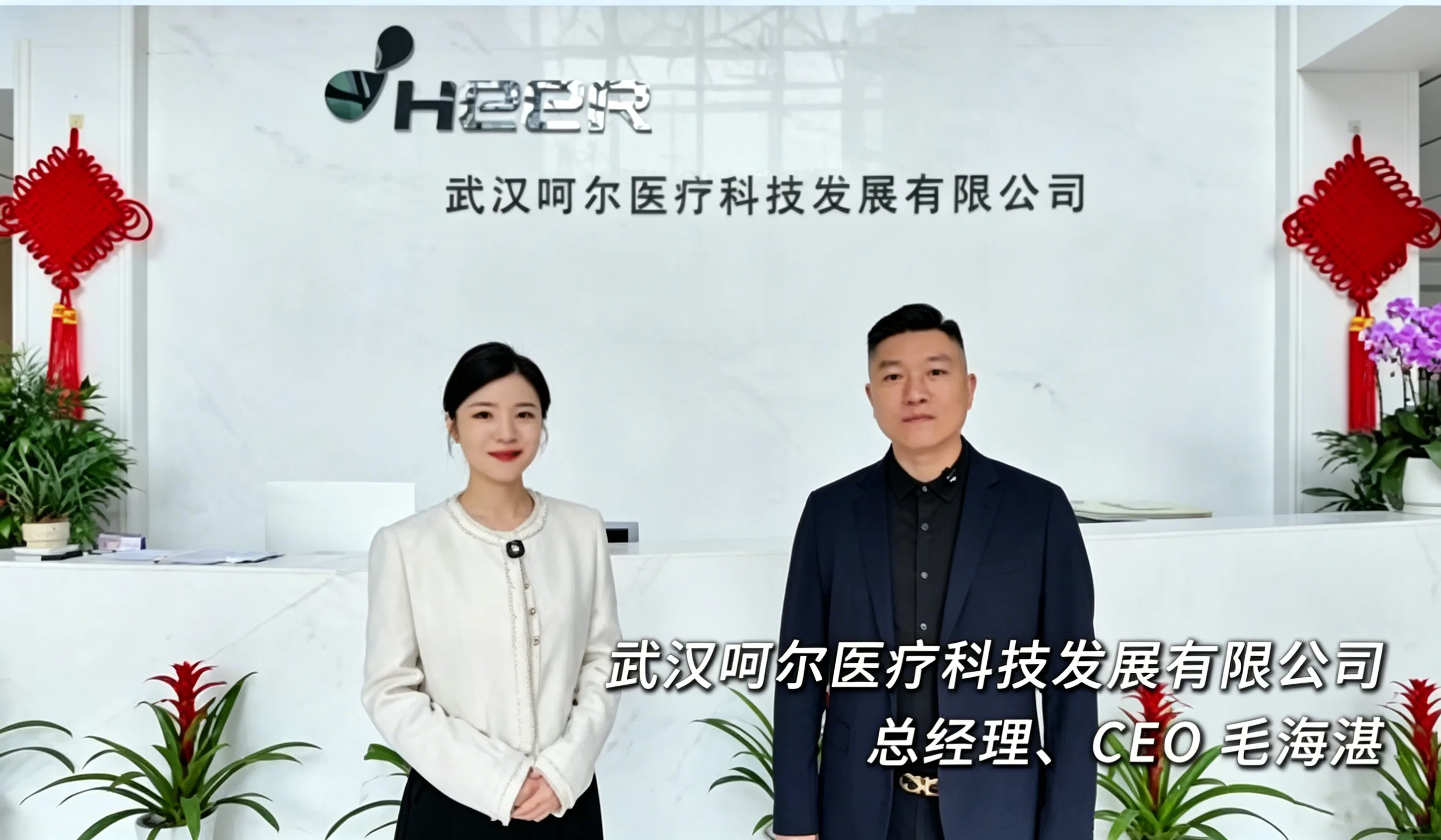 湖北联投[e企聚]栏目|呵尔医疗以AI科技下沉基层，直击民生健康痛点
